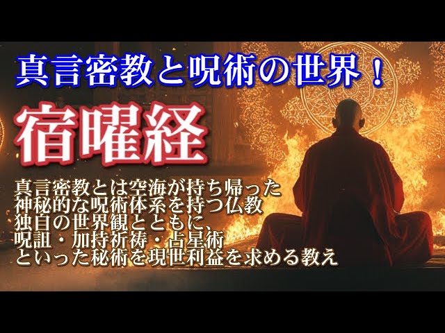 宿曜経という占星術